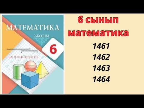 Видео: 6 сынып математика 1461 1462 1463 1464 есептер