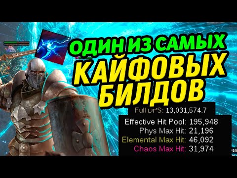 Видео: УДАР МОЛНИИ ВОЗВРАЩАЕТСЯ в Path of Exile 3.22 Стакер меткости ДЖАГЕРНАУТ lightning strike juggernaut