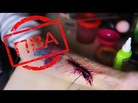 Видео: КАК СДЕЛАТЬ РАНУ? ЧЕМ ЗАМЕНИТЬ ЛАТЕКС? ПРОБУЮ ПВА КЛЕЙ - БЮДЖЕТНЫЕ ВАРИАНТЫ / СРЕДСТВА