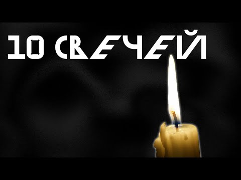 Видео: Вечная Тьма | 10 свечей | Ваншот
