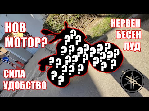 Видео: НАЙ-ЛУДИЯ Мотор Който Съм Карал!!! На Оглед в Пловдив...