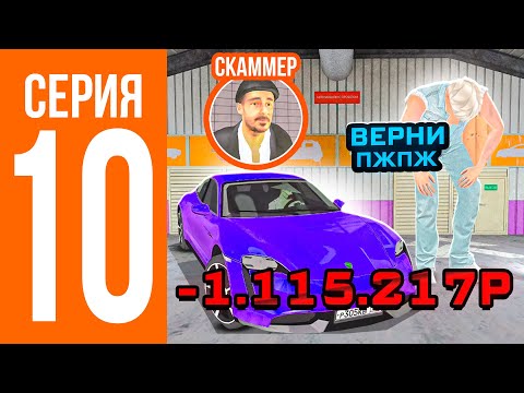 Видео: ПУТЬ СКАММЕРА #10 НОВЫЙ РАБОЧИЙ СКАМ СПОСОБ ЗАРАБОТКА😱❌ ГТА КРМП МОБАЙЛ