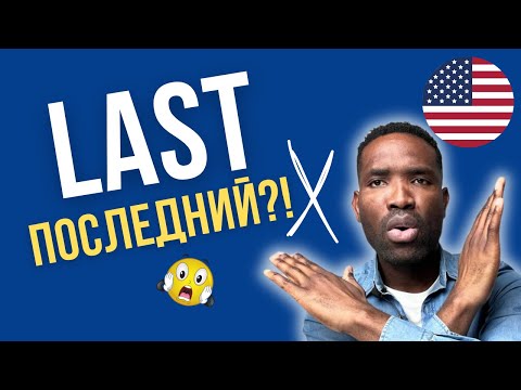 Видео: Не найдете этого ни в одном учебнике английского |  УРОК АНГЛИЙСКОГО