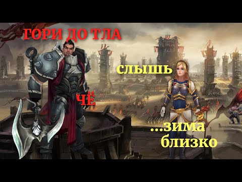 Видео: Кошмар, где ВСЕ ГОРЯТ | Люксанна 4⭐vs 5,5⭐Дариус (виклик) | Путь Чемпионов Легенды Рунтерры