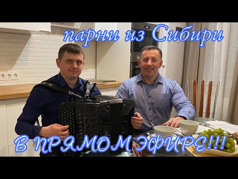 Видео: Прямая трансляция! Иван Адыбаев (баян), Андрей Киреев (вокал)