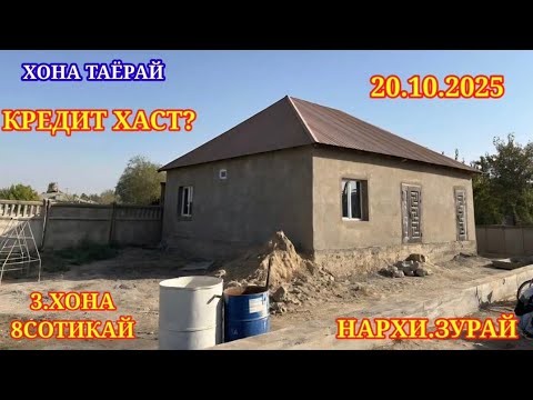 Видео: ХОНАХОИ ФУРУШИ АРЗОН (20.10.2025) АЗ.Ш.ДУШАНБЕ АЗ ХАР ЯК МИНТАКАХОИ ЧУМХУРИИ ТОЧИКИСТОН 