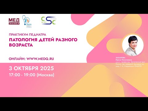 Видео: Патология детей разного возраста