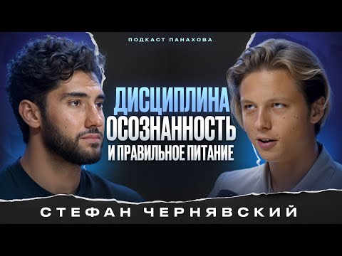 Видео: Стефан Че - как стать сверхчеловеком? Путь к осознанности!