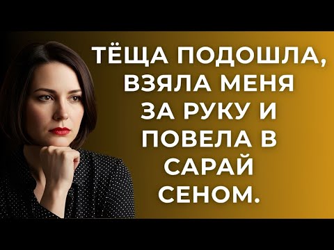 Видео: Как всё началось на сеновале… История, которую не расскажут вслух!