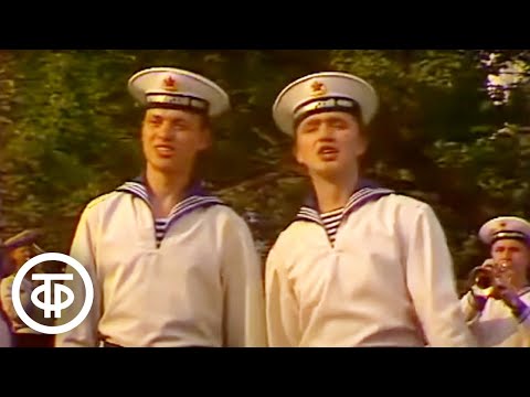Видео: Ансамбль Краснознаменного Черноморского флота "Экипаж - одна семья" (1982)