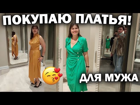 Видео: ПОКУПАЮ ПЛАТЬЯ ДЛЯ ДНЯ РОЖДЕНИЯ МУЖА - ПРИМЕРКА! Магазин турецкой одежды ADL в ТЦ Mall of Antalya