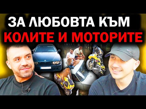Видео: "БАЩА МИ НЕ ЗНАЕШЕ ЗА ПЪРВАТА КОЛА" | Велислав Делибалтов  Епизод 104
