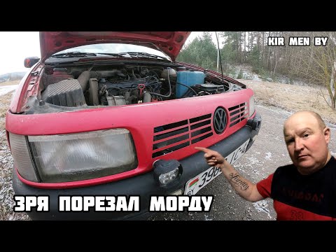 Видео: Греется Пассат Б3? Не делай того что я сделал!