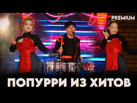 Видео: попурри из хитов группа Муззон 2025 Шымкент той  +7 775 269 6063