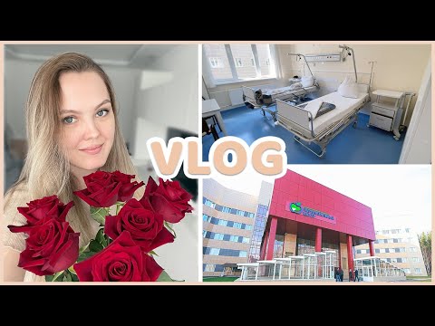 Видео: МОЯ ЛАПАРОСКОПИЯ | ВЛОГ ИЗ БОЛЬНИЦЫ  🏥💊