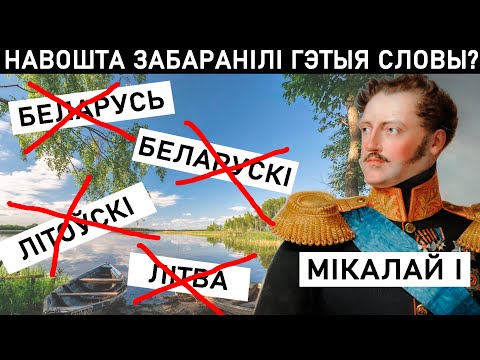 Видео: КАК БЕЛАРУСЬ СТАЛА СЕВЕРО-ЗАПАДНЫМ КРАЕМ