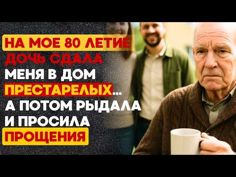 Видео: «Моя дочь принесла мне унижение в день рождения… а потом умоляла о прощении перед сотнями людей»