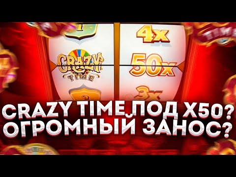 Видео: CRAZY TIME C 1000 ПОДНЯЛ ***.00 ТЫСЯЧ !ПОЙМАЛ БОНУС ПОД X-ОМ!CRAZY TIME ПОЙМАЛ ЗАНОС!