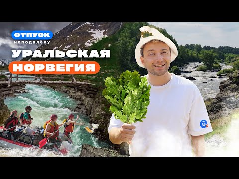 Видео: Страшно? Уральская баня после темной пещеры и сплава по реке. Уральская Норвегия
