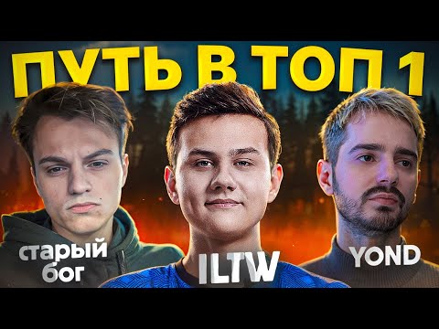 Видео: ПУТЬ В ТОП 1 - БИТВА СТРИМЕРОВ