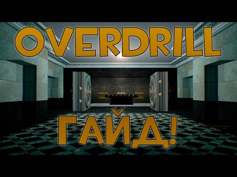 Видео: PAYDAY 2 И PAYDAY: THE HEIST - OVERDRILL!