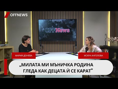 Видео: Поетесата Мария Донева за живота такъв, какъвто бихме искали да бъде