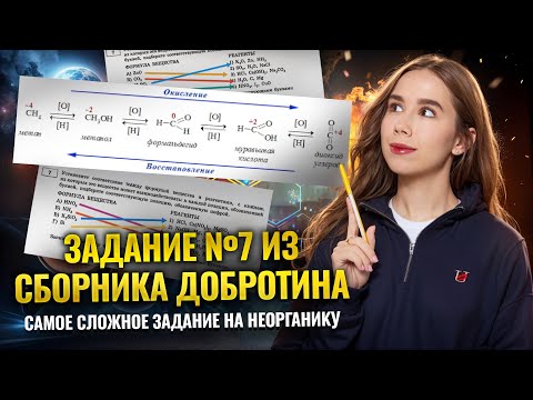 Видео: ВСЕ ЗАДАНИЯ 7 ЕГЭ по Химии из сборника Добротина (ФИПИ) 2025 (Часть 1) | Умскул