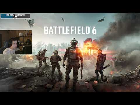 Видео: Battlefield 6 - День 5