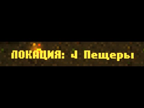 Видео: CAVES ROGUELIKE - Локация 4