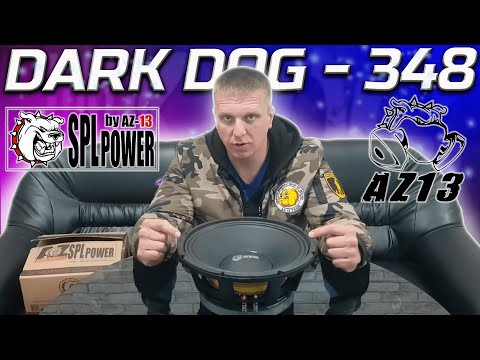 Видео: #Обзор динамика DARK DOG - 348 by #AZ13 SPL POWER.