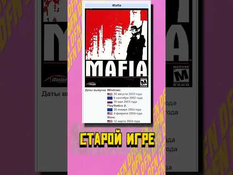 Видео: НАСТОЯЩАЯ КОНЦОВКА ПЕРВОЙ MAFIA #mafia #монтаж #мафияремейк