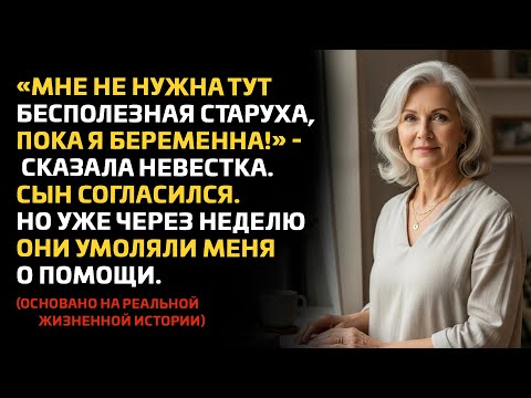 Видео: «Мне не нужна старуха рядом!» — сказала невестка. А через неделю звонила в слезах