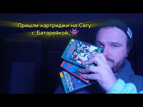 Видео: Распаковка 🔥Попались картриджи из 90х с батарейкой 👾
