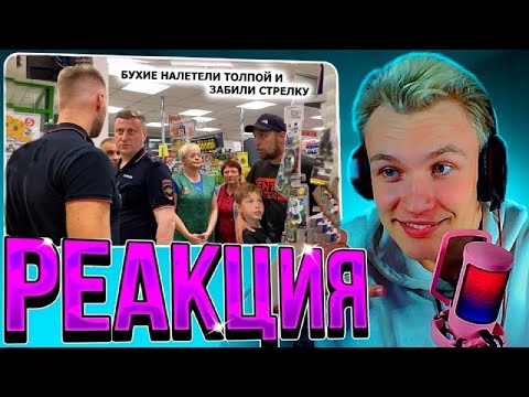 Видео: 😍КАЙФ😍 CRUN4CH СМОТРИТ  ▶ ARTEM WOLF - БУХИЕ ПАРАШНИКИ НАЛЕТЕЛИ ТОЛПОЙ / ЗАБИЛИ СТРЕЛКУ У МАГАЗИНА