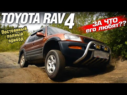 Видео: Toyota RAV 4 - ХОРОШАЯ или ПЛОХАЯ машина?