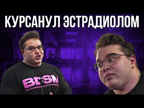 Видео: ЭСТРАДИОЛОВЫЙ МУТАНТ КАБАНЧИК