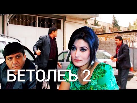 Видео: ШАКАРХАНДИ НАВ 20+20=сол.БЕТОЛЕЪ 2 қисм