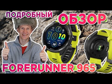 Видео: Обзор часов Garmin Forerunner 965 Amoled | Новинка 2023  Настройка, функции, тесты