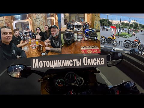 Видео: Мотоциклисты Омска