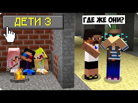 Видео: 😪ИЗГОИ! ВЫГНАЛИ ИЗ ДОМА! ЖИЗНЬ В МАЙНКРАФТ 100% ТРОЛЛИНГ ЛОВУШКА ШЕДИ И НУБИК MINECRAFT