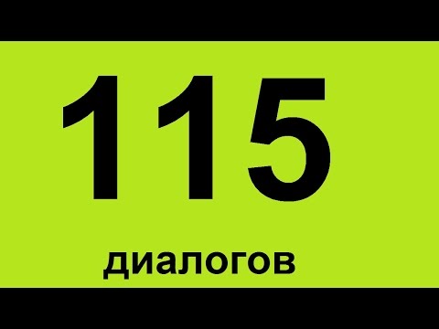 Видео: Разговорный английский для начинающих. Уроки английского языка. Диалоги на английском языке
