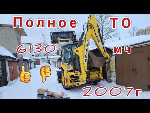 Видео: Полное ТО ЭП NEW HOLLAND LB90B 2-я серия