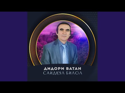 Видео: Дилнома