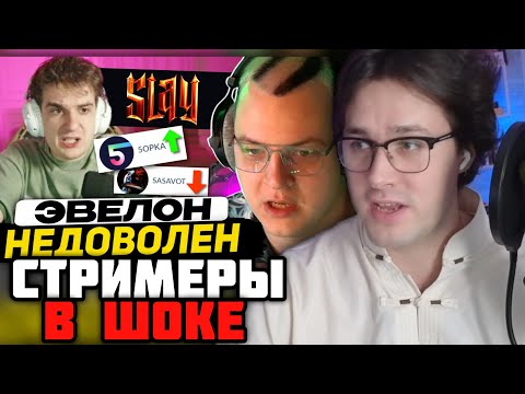 Видео: МАФАНЯ смотрит КОНФЛИКТ: ЭВЕЛОН и ШАДОУКЕК про ПЯТЁРКУ | ОТВЕТ ПЯТЁРКИ - SLAY 2025