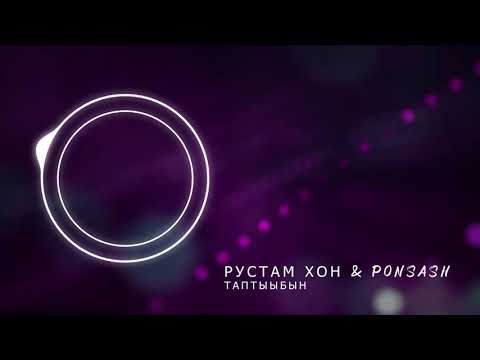 Видео: Рустам Хон & Ponsash – Таптыыбын