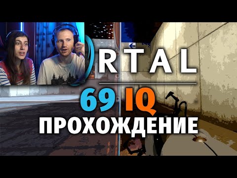 Видео: НЕСТАНДАРТНЫЙ PORTAL / Реакция (ПОРТАЛ)