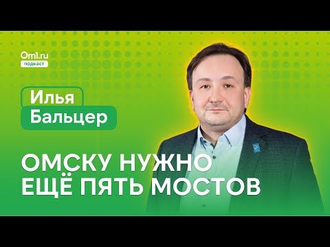 Видео: Илья Бальцер: как строить умные города