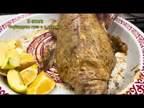 Видео: ЗАПЕЧЕННЫЙ ГУСЬ #вкусноипросто 