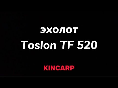 Видео: Эхолот Toslon TF520 # Tест дальности работы на воде с прикормочным корабликом KINCARP V2 ipilot15