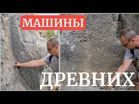 Видео: ‼️ДОКАЗАТЕЛЬСТВА огромных древних инструментов: осматриваем вместе с инженером-камнеобработчиком